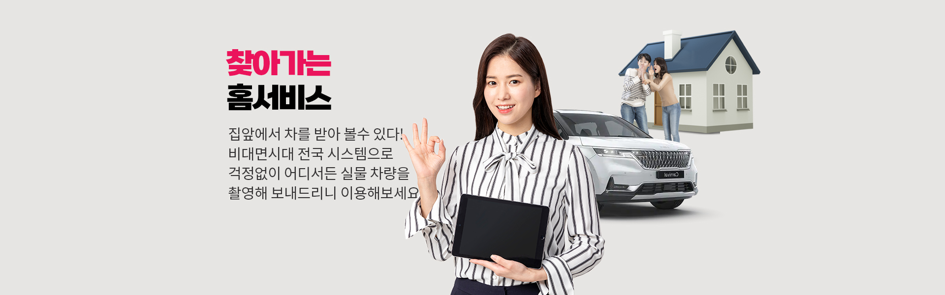 찾아가는 홈서비스