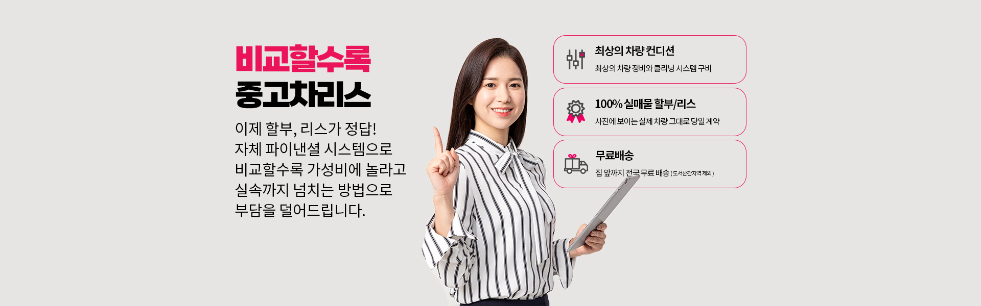 비교할수록 중고차리스