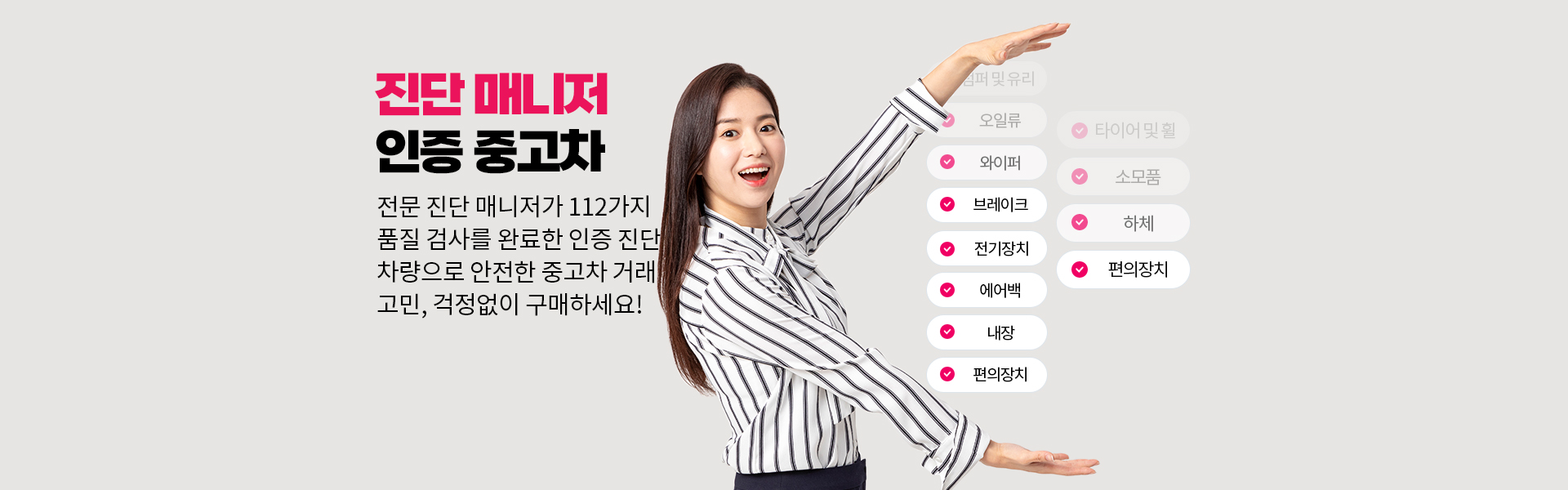 진단 매니저 인증 중고차