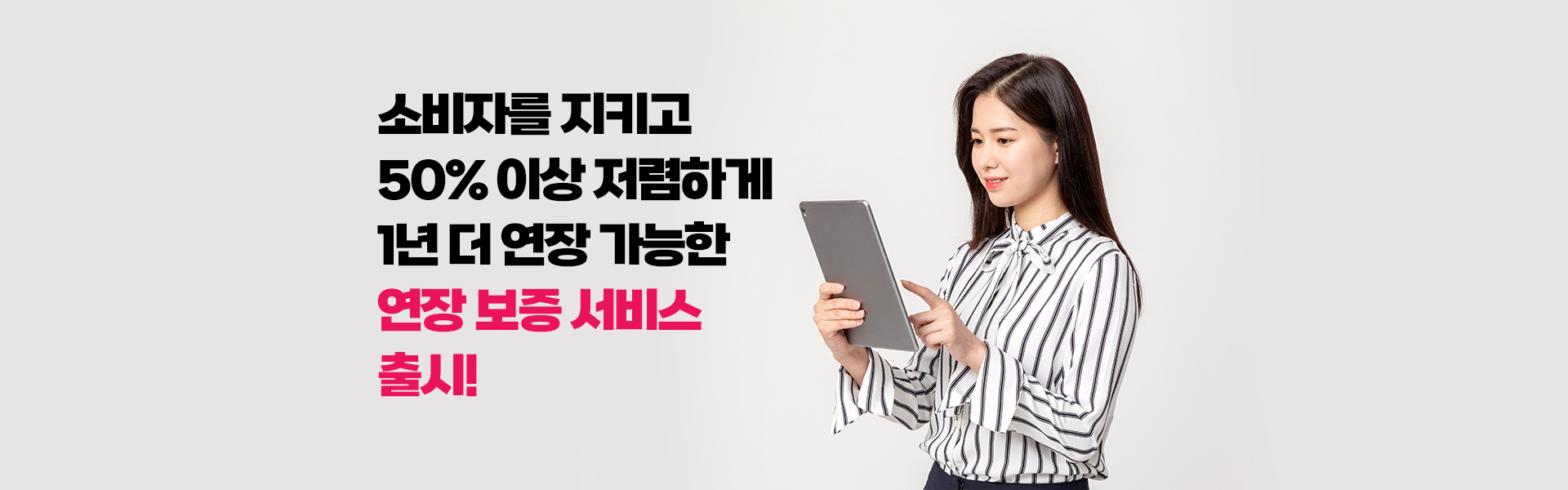 연장 보증 서비스