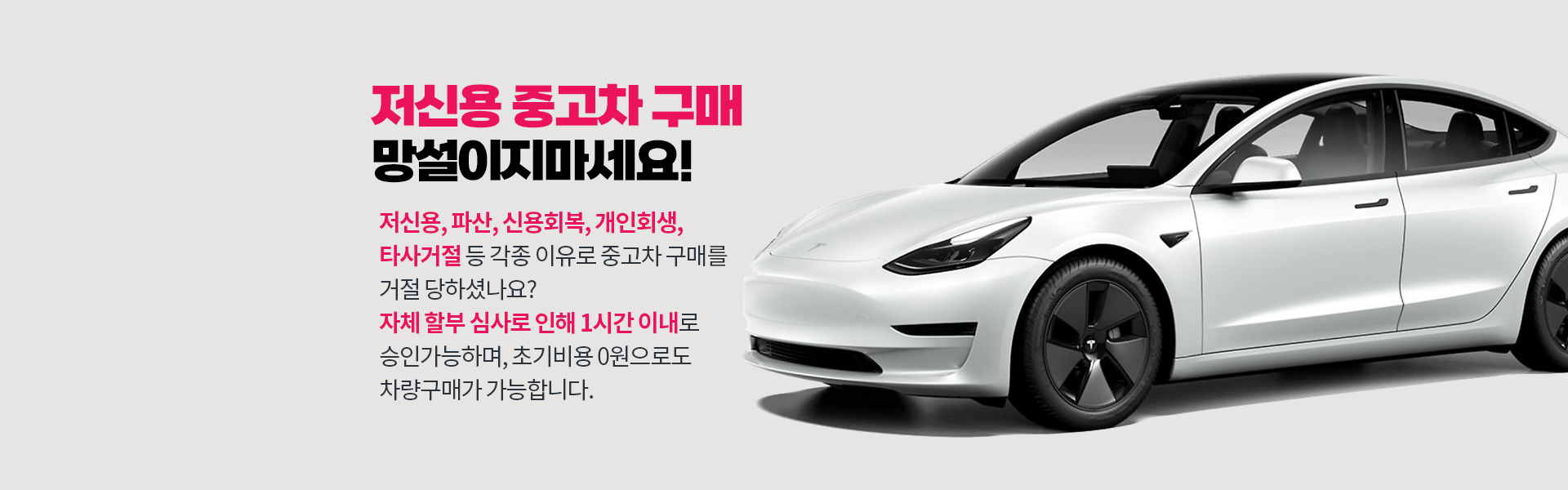 저신용 중고차 구매