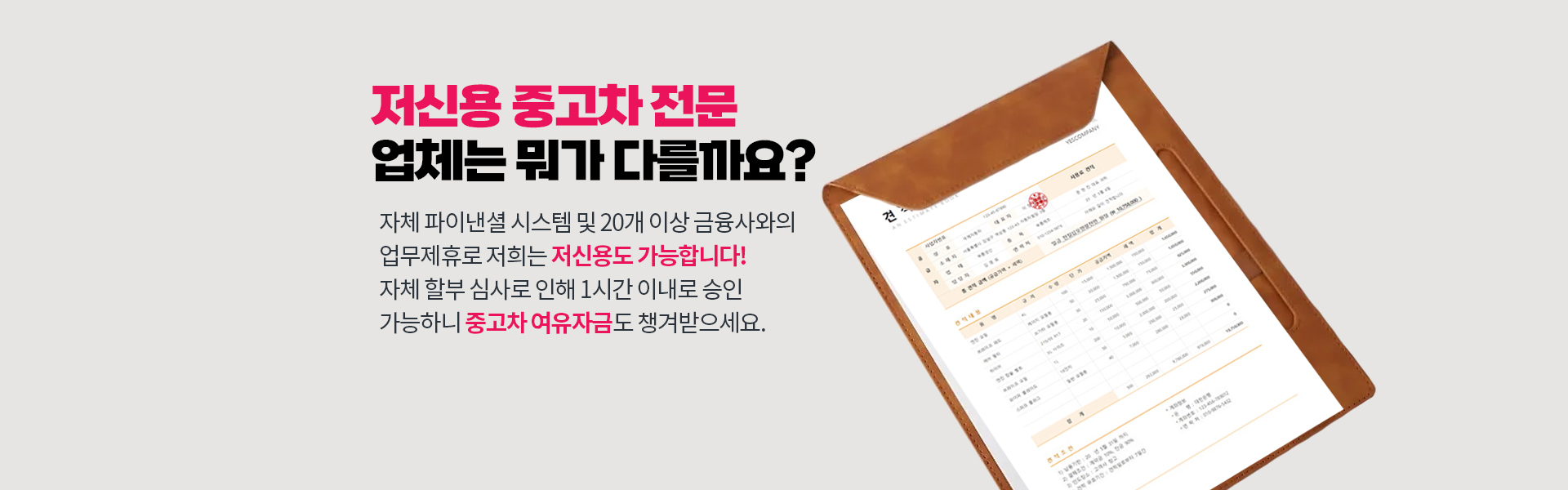 저신용 중고차 전문